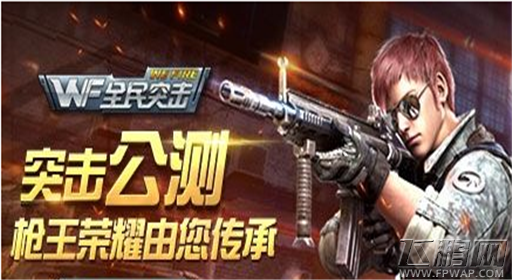 全民突击枪械如何选择 枪械PK选择技巧 (1)
