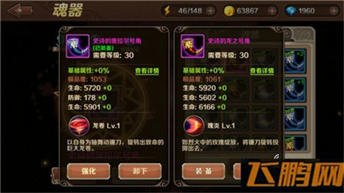 魔龙与勇士安妮魂器的搭配与魂器选择 (1)