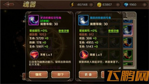 魔龙与勇士安妮魂器的搭配与魂器选择 (2)