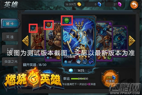 燃烧的英雄盘点英雄搭配的重要性 (1)