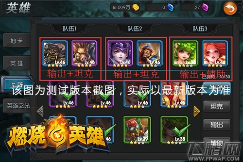 燃烧的英雄盘点英雄搭配的重要性 (4)