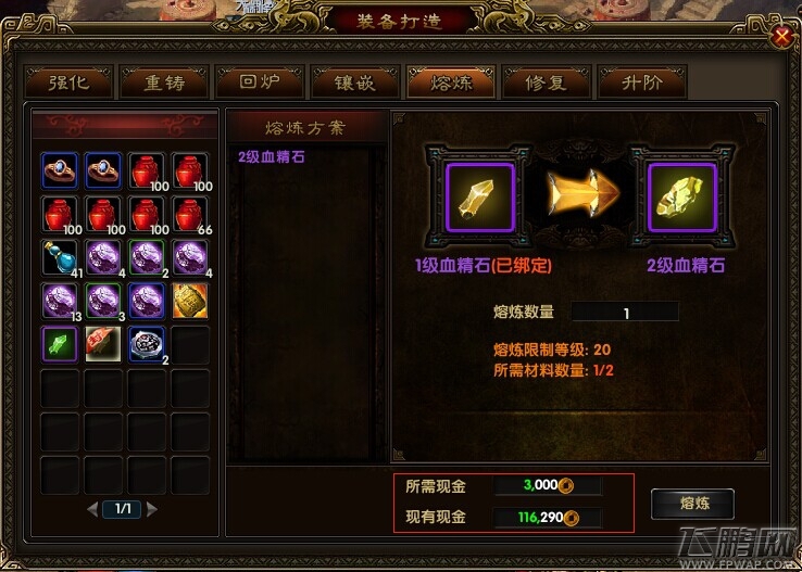 赤壁之战装备熔炼详解 (2)