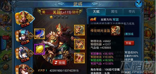 主公莫慌关羽如何培养 平民一星金将关羽培养全攻略解析 (6)