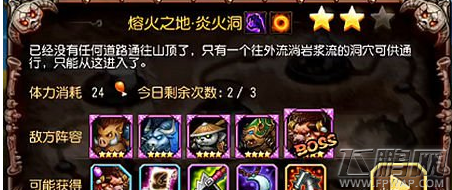 刀塔传奇16章精英炎火洞怎么打 16章精英炎火洞通关攻略 (1)