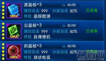 雷霆战机智能晶核强化属性组合全面详解 (1)