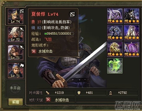 攻城掠地武将大全 选用宝典 (7)