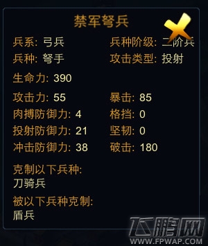 精忠岳飞步兵有哪几种兵种 步兵兵种攻略详解 (3)