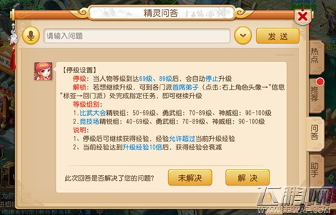 梦幻西游手游70级突破剧情任务攻略详解 几个要点帮你打破卡级 (1)