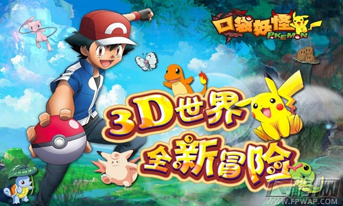 口袋妖怪3D装备提升攻略 装备如何提升 (1)