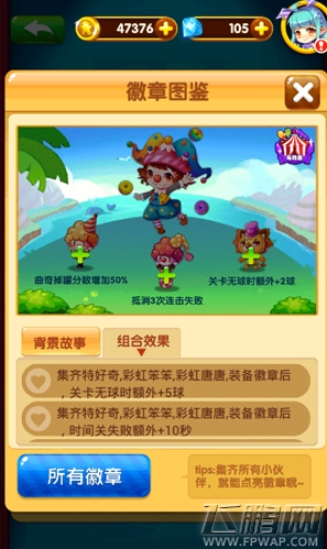 全民泡泡大战马戏团徽章如何获得 怎样点亮攻略详解 (1)