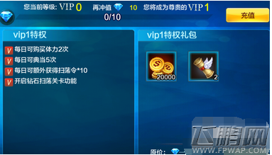 潮爆三国VIP充值及VIP等级特权一览 (12)