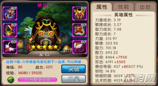 我叫MT2五星娇花属性技能介绍  满星英雄伤害解析 (1)