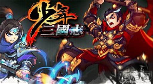 少年三国志武将觉醒好玩吗 武将觉醒简析 (1)