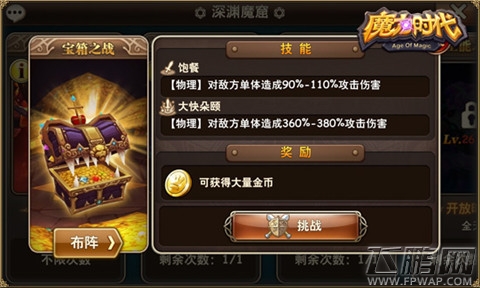 魔力时代宝箱之战玩法抢先看 伤害与金币成正比? (1)