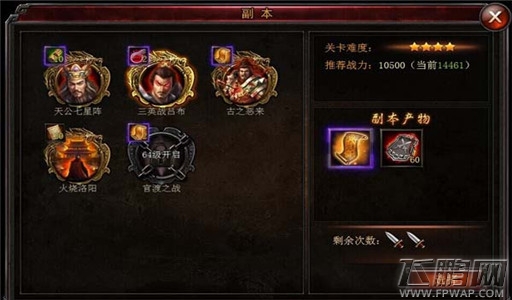 龙族无双副本攻略之三英战吕布图文解析 (1)