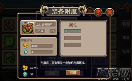 种族荣耀附魔系统怎么样 附魔系统解析 (2)