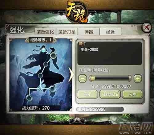 天龙八部3D全新经脉系统玩法首瞻 打通你的7经8脉！ (1)