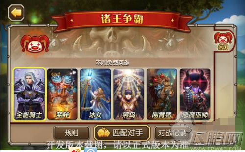 刀塔传奇诸王争霸玩法规则是怎样的 诸王争霸玩法规则分析 (5)