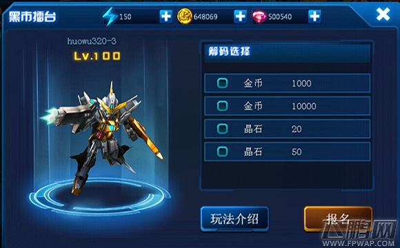机动骑士黑市系统怎么样  真金白银博弈 (2)