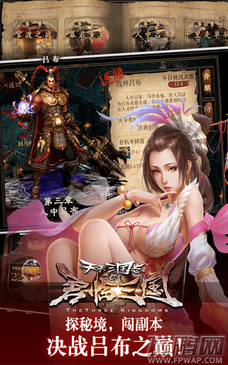 天天三国志秘境探索怎么玩 秘境探索玩法攻略 (1)