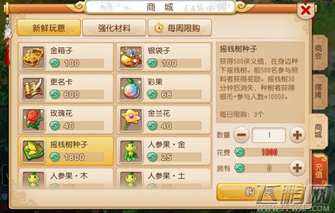 梦幻西游手游摇钱树玩法介绍 摇钱树奖励有哪些 (1)