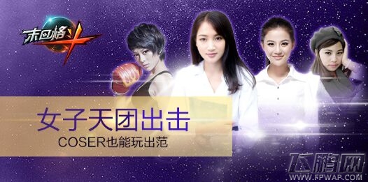 末日格斗女子天团颜值高 哪款是你心头爱 (1)