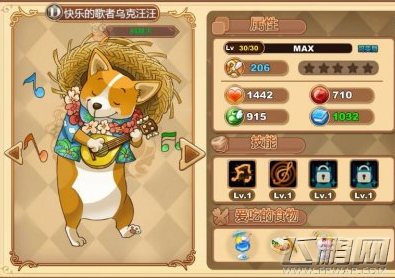 星之契约快乐的歌者乌克汪汪怎么样 快乐的歌者乌克汪汪技能图鉴 (1)