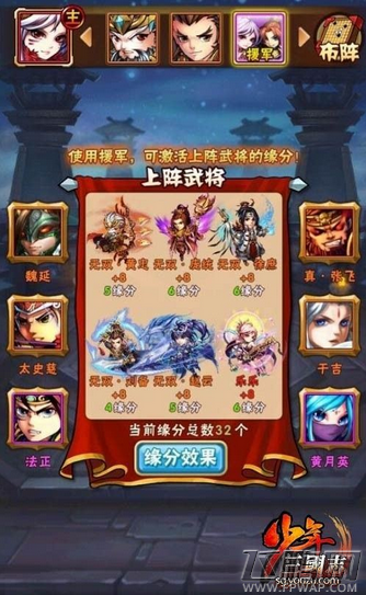 少年三国志各国缘分及阵容搭配技巧 (1)