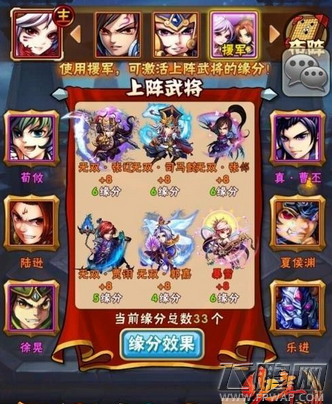 少年三国志各国缘分及阵容搭配技巧 (2)
