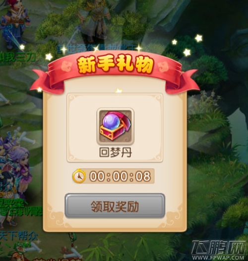 梦幻西游手游新手精彩福利大放送 为礼而来! (1)