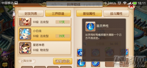 梦幻西游手游大唐官府竞技场如何选助战伙伴 大唐官府助战伙伴选择和搭配阵容推荐 (5)