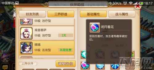 梦幻西游手游大唐官府竞技场如何选助战伙伴 大唐官府助战伙伴选择和搭配阵容推荐 (7)