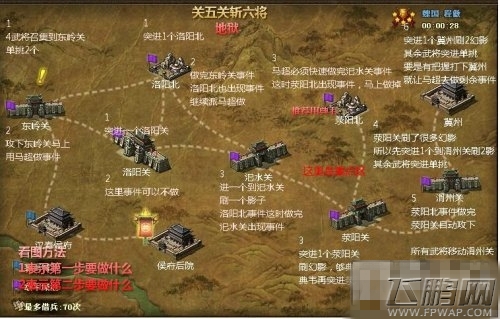 攻城掠地过五关斩六将地狱图解视频攻略 (1)