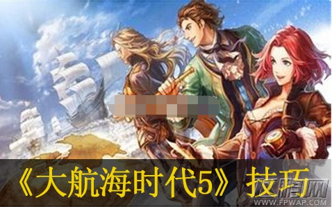 大航海时代5酒馆如何打 酒馆挑战技巧分析 (2)