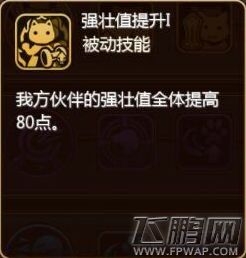 星之契约契约技能介绍 契约技能加点详解 (4)