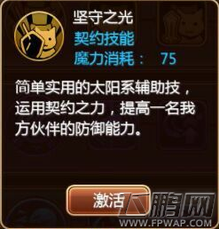 星之契约契约技能介绍 契约技能加点详解 (3)