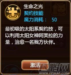 星之契约契约技能介绍 契约技能加点详解 (2)
