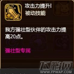 星之契约契约技能介绍 契约技能加点详解 (8)