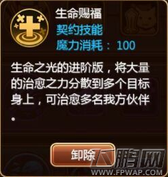 星之契约契约技能介绍 契约技能加点详解 (10)