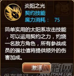 星之契约契约技能介绍 契约技能加点详解 (11)