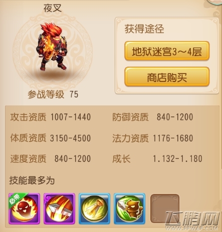 梦幻西游手游75级召唤兽选择攻略 75级召唤兽优劣解析 (1)
