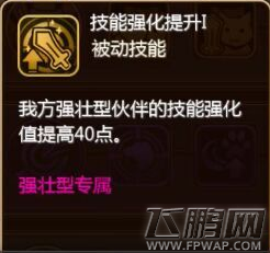 星之契约契约技能介绍 契约技能加点详解 (12)