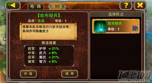 X三国手游布阵玩法技巧 (1)
