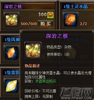 女神联盟最全灵器攻略 灵器镶嵌雕琢全面解析 (12)