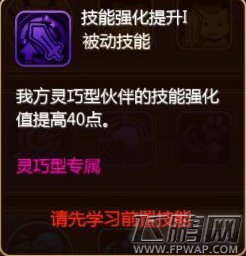 星之契约契约技能介绍 契约技能加点详解（二） (10)