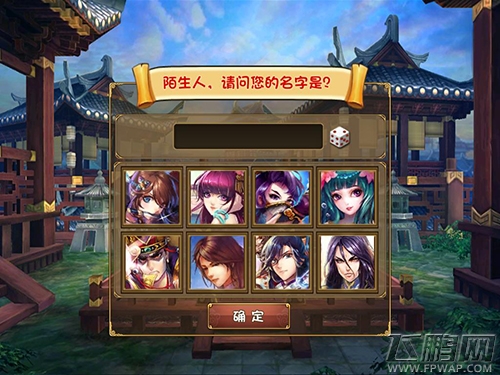 大唐双龙传如何创建角色   (3)