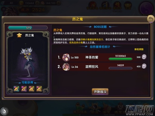 帝尊新玩法宗派BOSS战全面详解 (1)