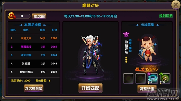 帝尊巅峰对决怎么样 巅峰对决玩法介绍 (2)