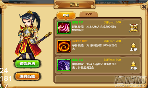 挂机西游技能装备系统攻略  (1)