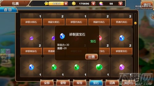星之契约宝石大全 宝石图鉴大全 (24)